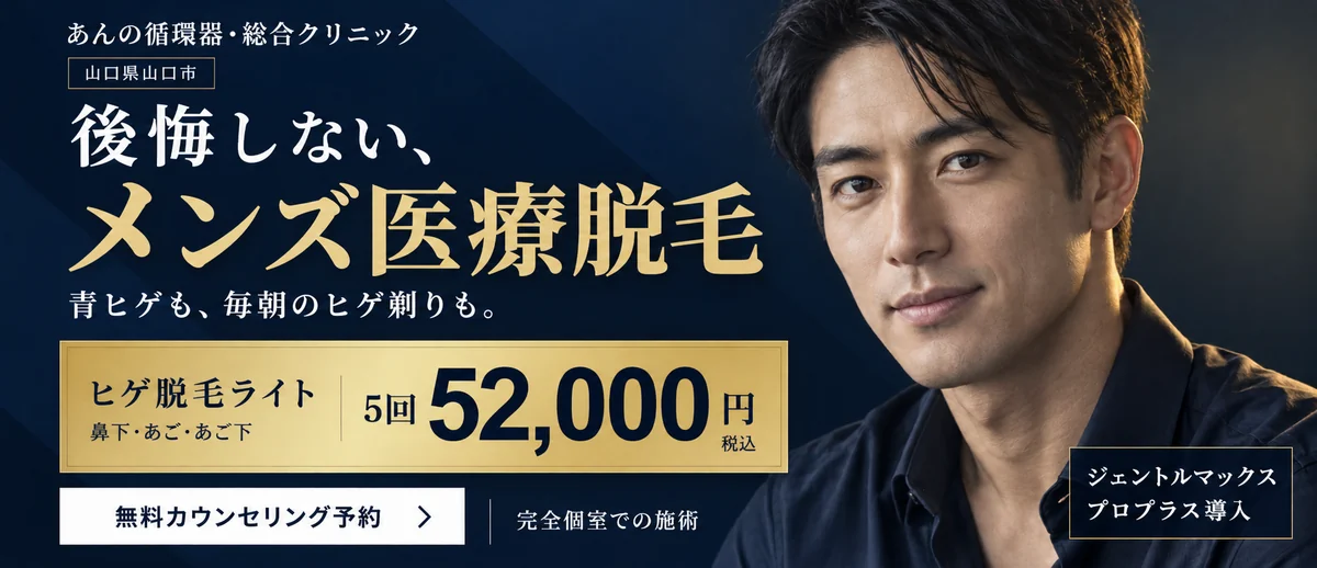 後悔しない、メンズ医療脱毛 青ヒゲも、毎朝のヒゲ剃りも。ヒゲ脱毛ライト(鼻下・あご・あご下)5回 52,000円(税込) 詳しくはこちら